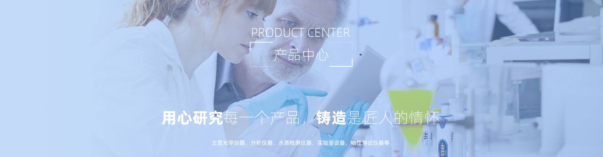 产品中心