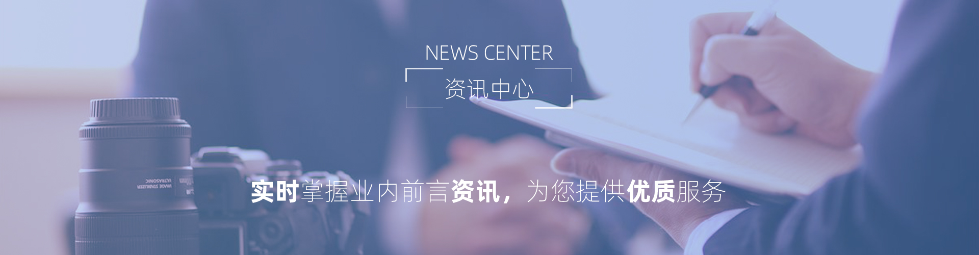 新闻资讯