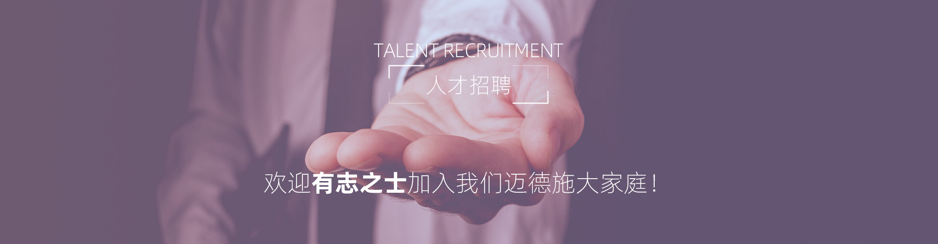人才招聘