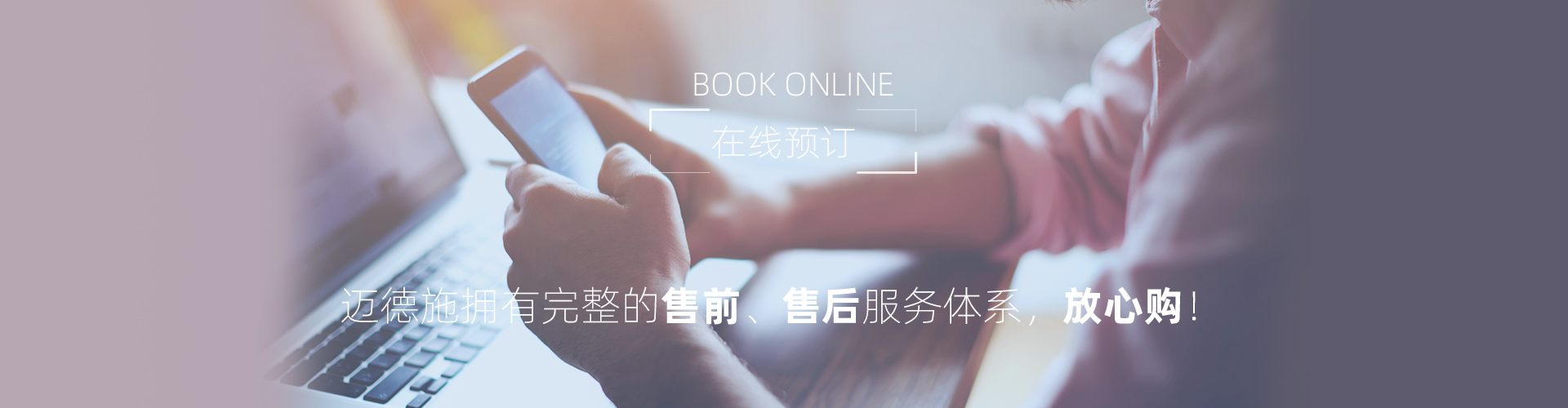 在线预订