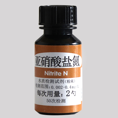 亚硝酸盐氮试剂
