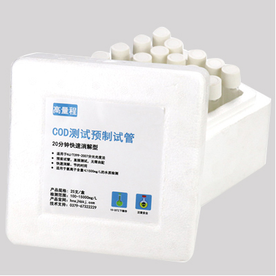 COD预制试剂、粉末试剂