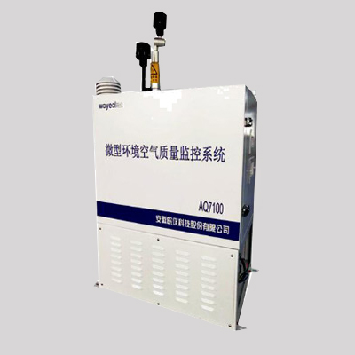 微型环境空气质量监控系统
