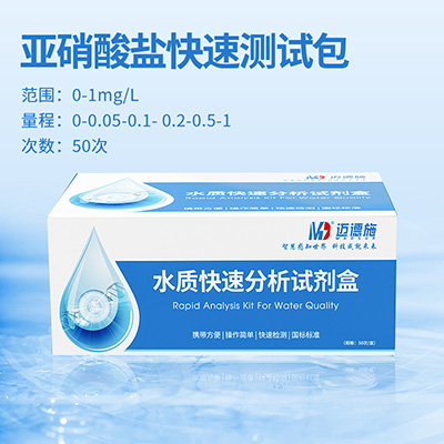 硝酸盐快速检测测试包