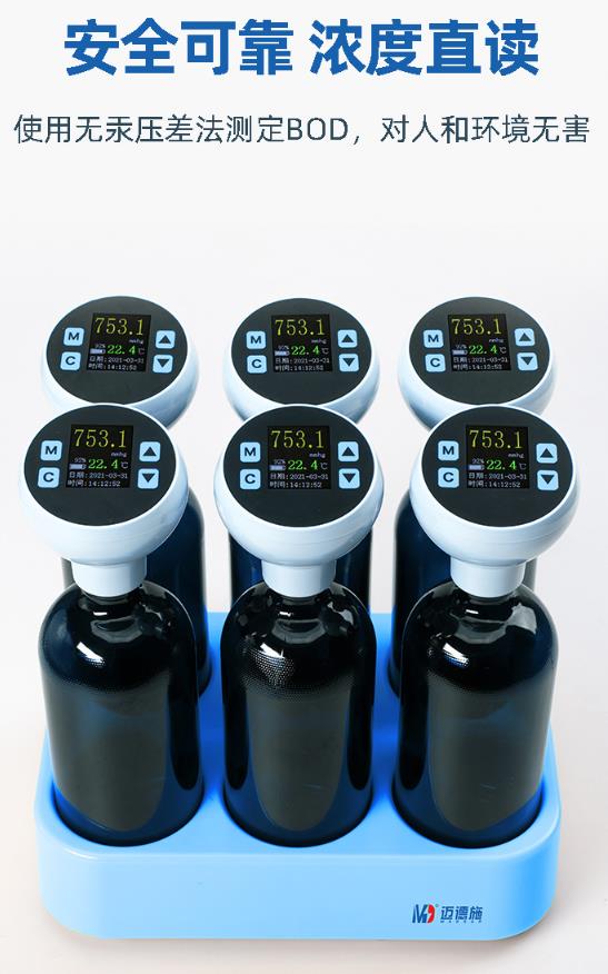 bod检测仪是利用空气压差法进行生化需氧量测定的一种新型仪器