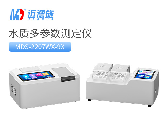 水质多参数测定仪